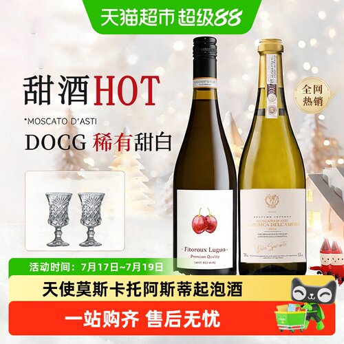 菲特瓦法国莫斯卡托起泡酒口感醇