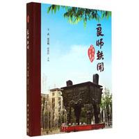 庄若江 新华文轩 王武 正版 科学出版 精 新华书店旗舰店文轩官网 良师轶闻 社 江南大学文化书系 书籍小说畅销书 沈贵鹏