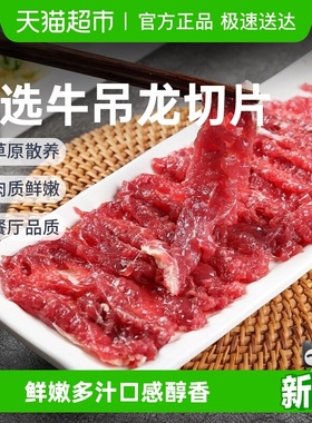 祁连天宝牛吊龙切片原切牛肉牛吊龙肉嫩牛肉片潮汕牛肉火锅食材