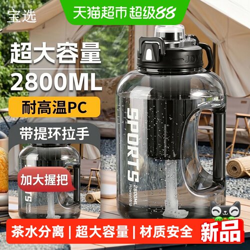 PAKCHOICE宝选吨吨桶运动水杯
