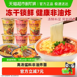 海福盛冻干面杯面非油炸泡面方便面整箱装高汤面夜宵早餐速食食品