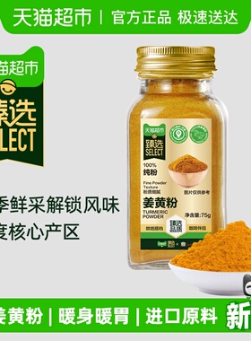 臻选吉得利姜黄粉75g黄金牛奶姜撞奶咖喱炖菜调味料烤鸡增色