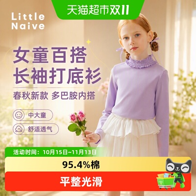 LittleNaive女童舒适长袖打底衫