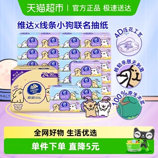 【李佳琦直播间】维达棉韧抽纸3层S码线条小狗联名整箱装
