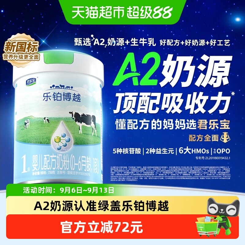 A2绿盖君乐宝乐铂博越1段奶粉婴儿配方奶粉一段739g