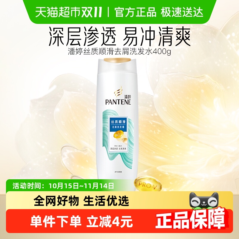 潘婷丝质顺滑去屑柔顺洗发水