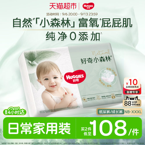 好奇小森林泡泡腰贴低敏纸尿裤