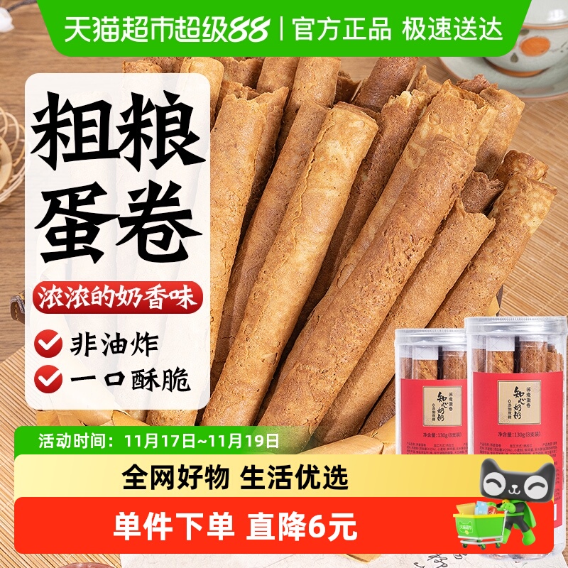 知心奶奶荞麦蛋卷无糖精早餐饼干老年人老人传统糕点鸡蛋酥零食品