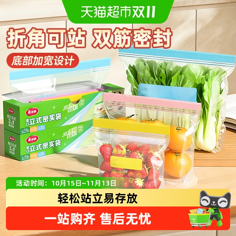 美丽雅食品密封袋大号中号保鲜袋家用自封袋分装袋加厚冰箱收纳袋