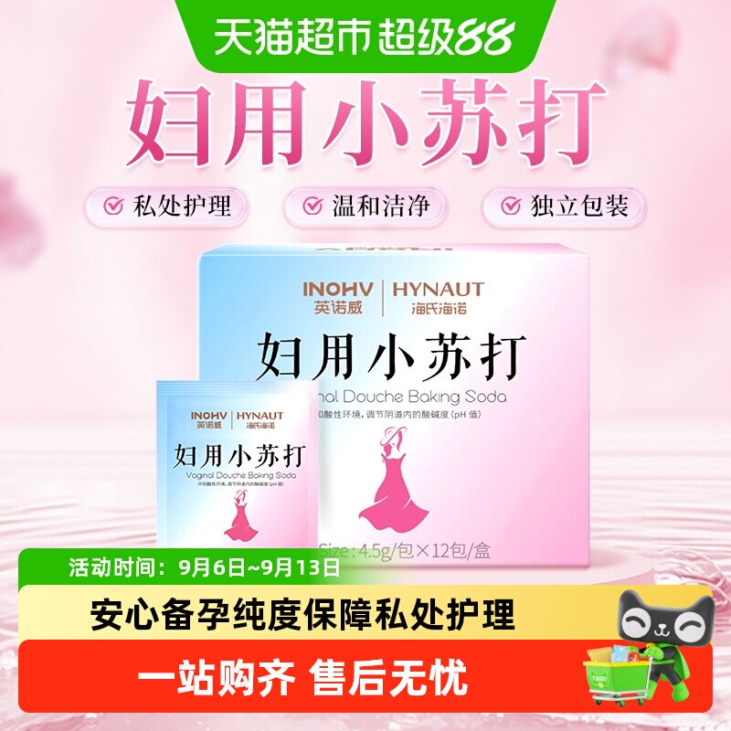 海氏海诺妇用小苏打私处清洗液图片