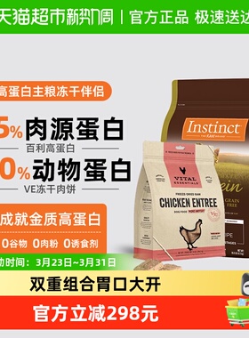 【超级桶】Instinct天然百利高蛋白+VE冻干猫粮