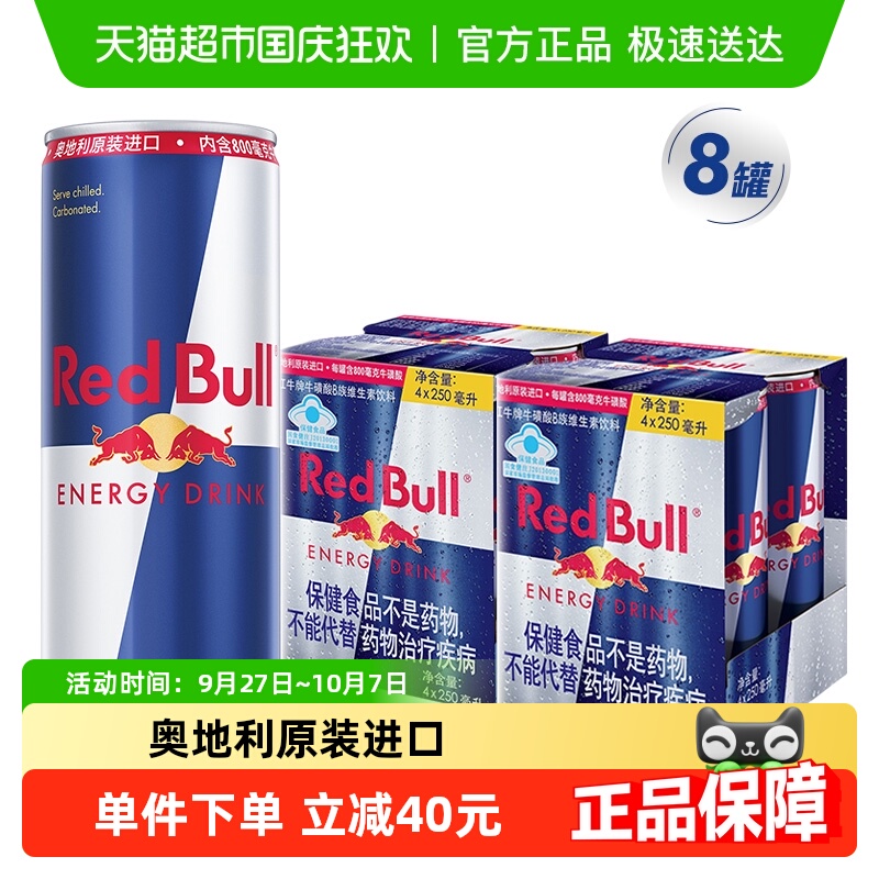 奥地利红牛原装进口运动能量饮料
