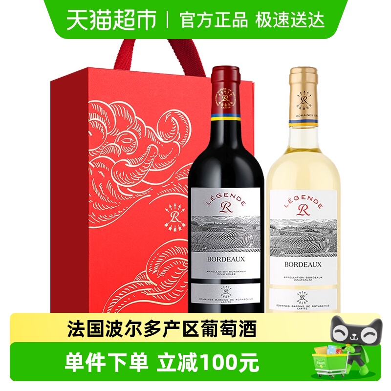 LAFITE/拉菲法国传奇波尔多干红和干白葡萄酒双支礼盒大法定产区