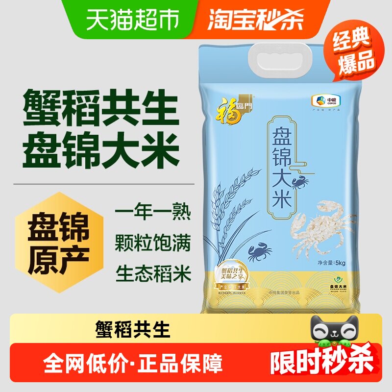 新米福临门盘锦大米5kg东北大米图片