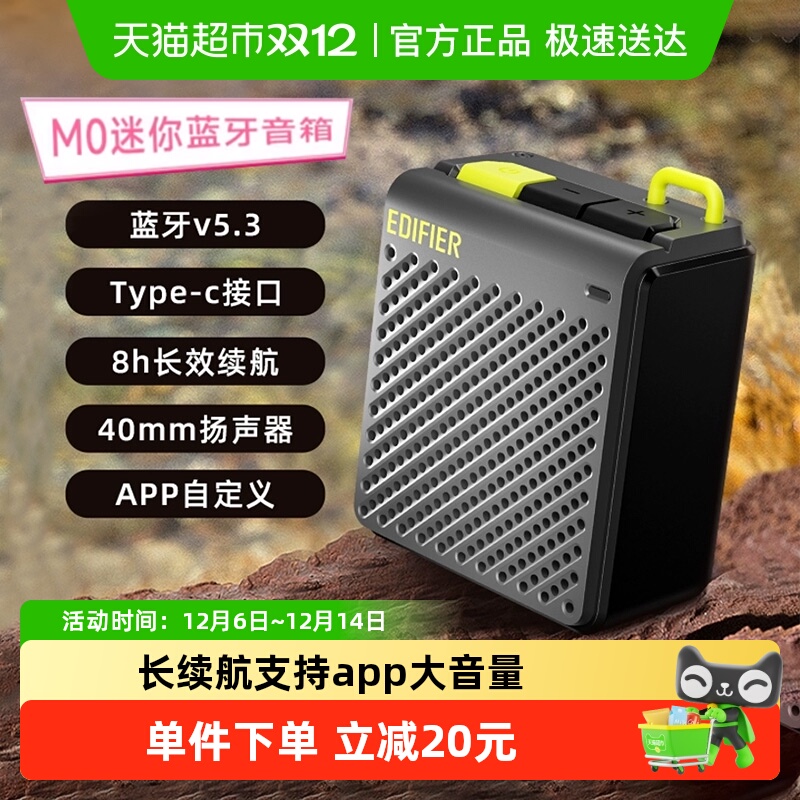 漫步者便携迷你蓝牙音响