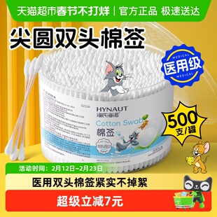 海氏海诺医用双头棉签掏耳化妆用家用棉花棒一次性脱脂棉球棉签