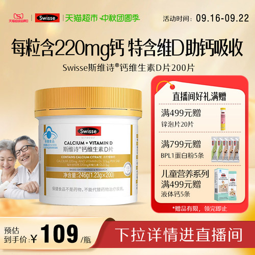 Swisse斯维诗维生素D柠檬酸钙片