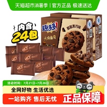 包邮趣多多大块曲奇饼干黑巧克力味零食24袋288g*2盒散装