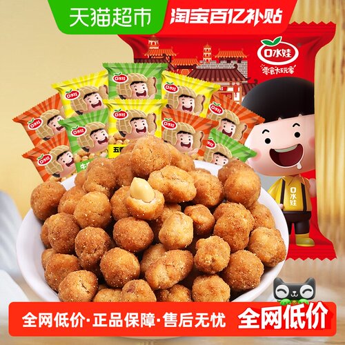 口水娃多味花生外酥里脆回味无穷