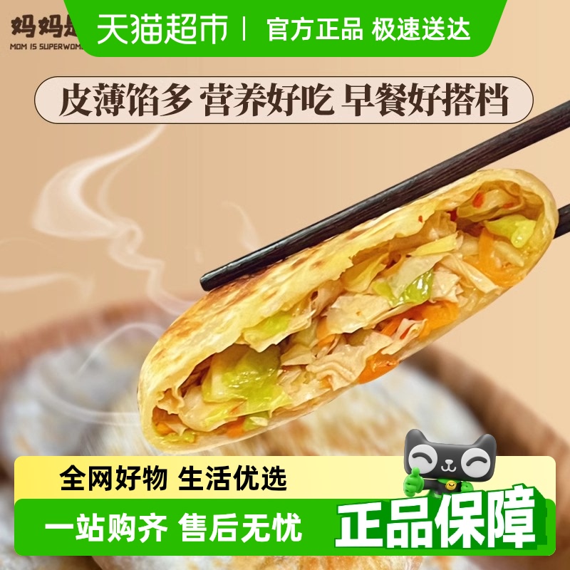 妈妈是超人豆皮包菜馅饼半成品