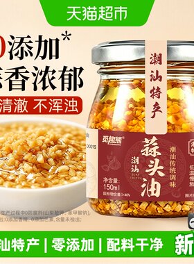 蒜头油150ml0添加油炸蒜蓉酥
