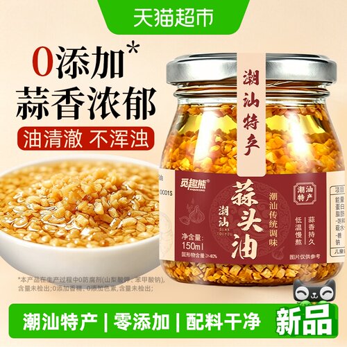 蒜头油150ml0添加油炸蒜蓉酥