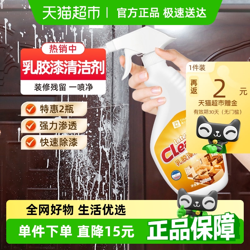 雅彩洁乳胶漆清洁剂500ml*2保洁清洗神器新房装修去除墙漆