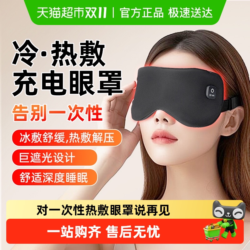 云康宝热敷眼罩护眼蒸汽充电眼部热敷仪神器午休睡眠遮光生日礼物