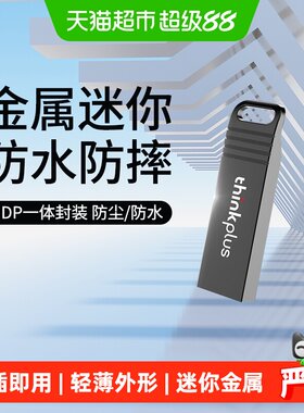 联想金属迷你8G小u盘
