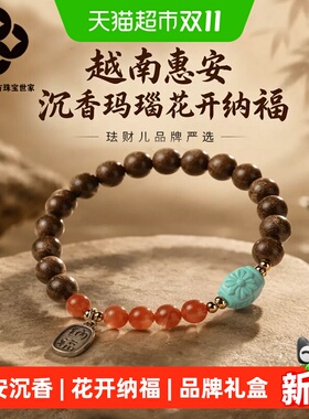 珐财儿越南惠安沉香平安手链