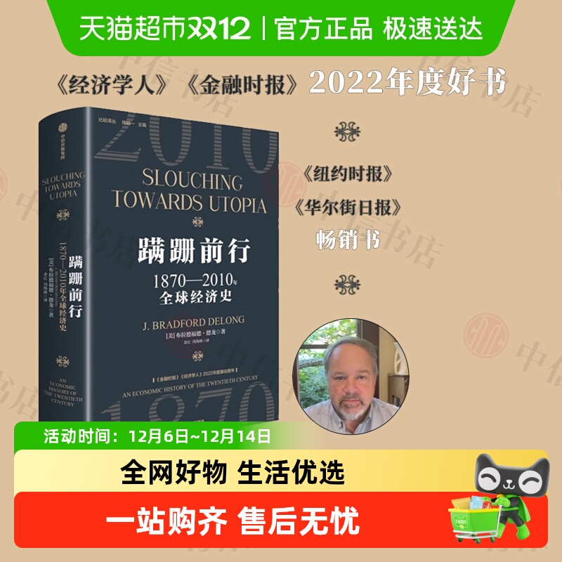 蹒跚前行布拉德福德·德龙