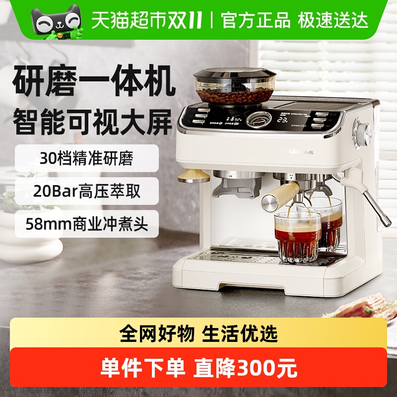 小熊意式半自动研磨一体咖啡机