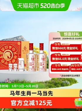 泸州老窖六年窖头曲52度500ml*2瓶马年生肖礼盒浓香型高度白酒