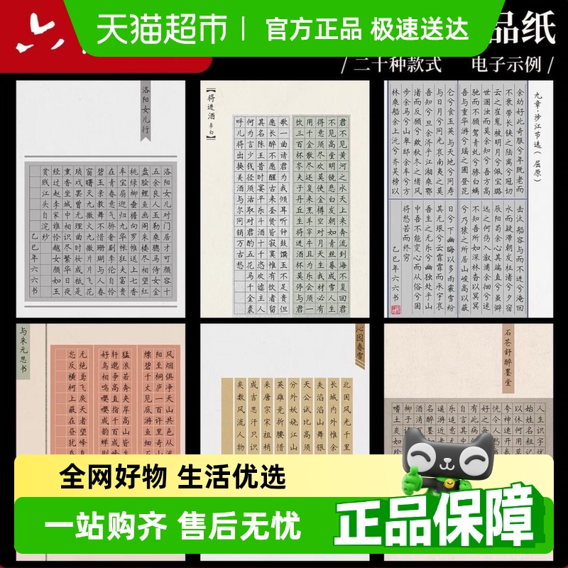 六品堂硬笔书法比赛纸作品纸
