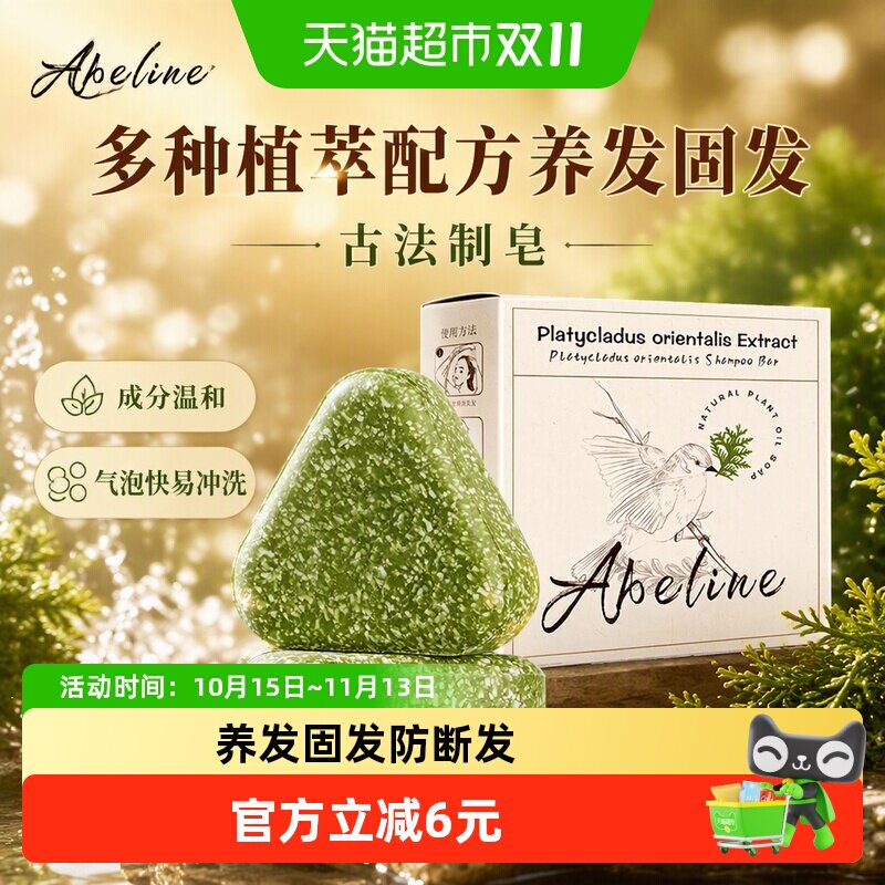 艾柏琳侧柏叶氨基酸洗发皂洗头120g中药手工固发控油去屑