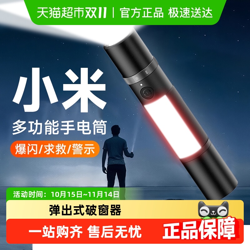 小米米家多功能手电筒汽车安全锤