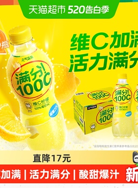 元气森林满分100C维C柠檬味气泡水500ml*15瓶