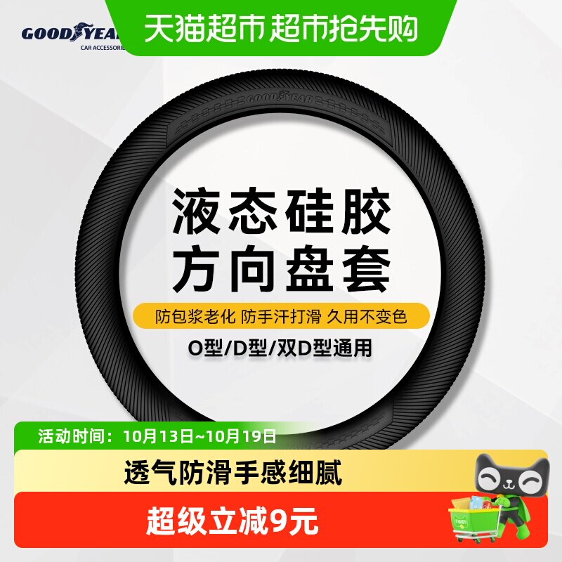 固特异通用硅胶方向盘防滑超薄