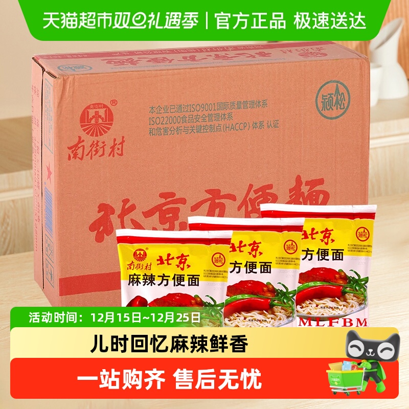 南街村 老北京方便面 干吃面干脆面泡面整箱装
