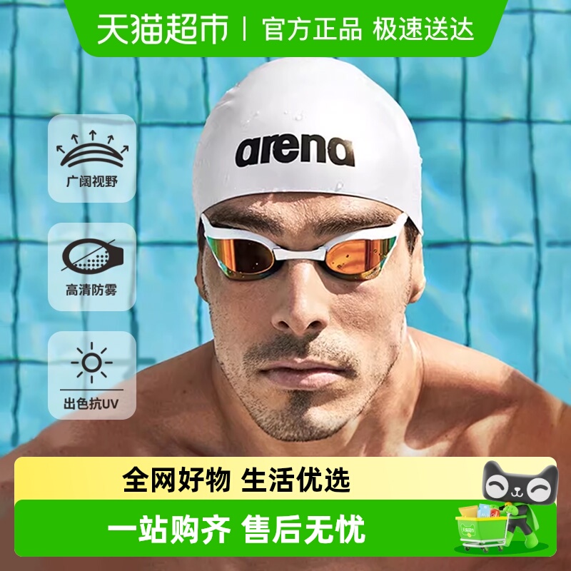 arena竞速防雾镀膜眼镜蛇泳镜