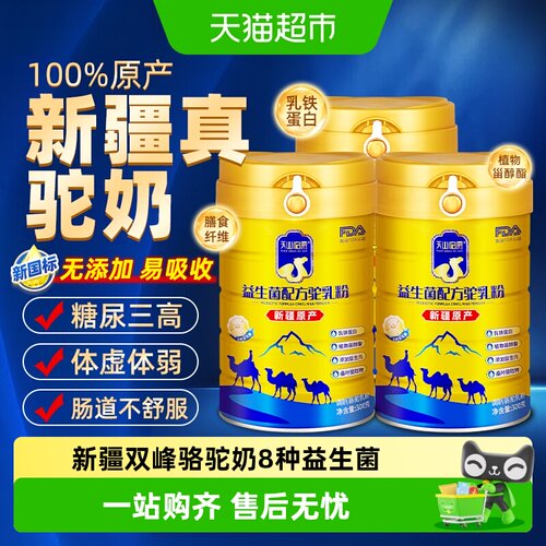 天山伯爵新疆益生菌驼奶更易吸收