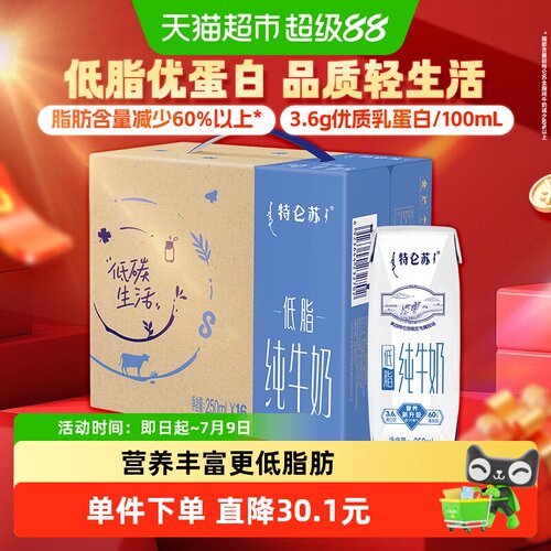 特仑苏纯牛奶250ml×16盒