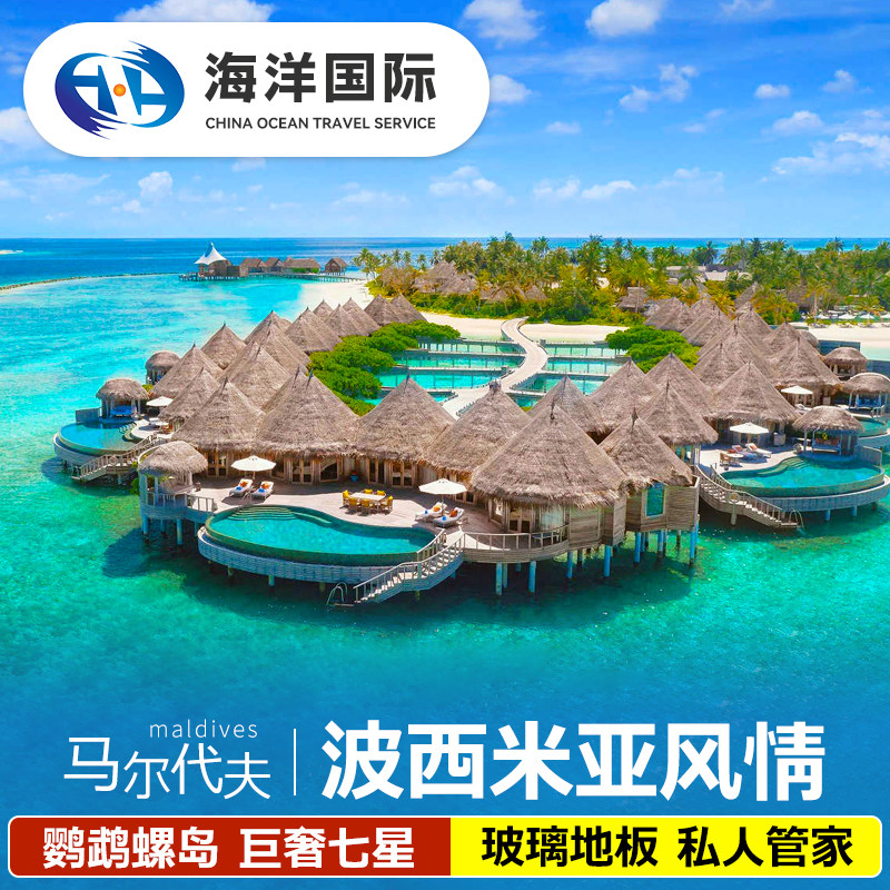 马尔代夫鹦鹉螺岛6天4晚