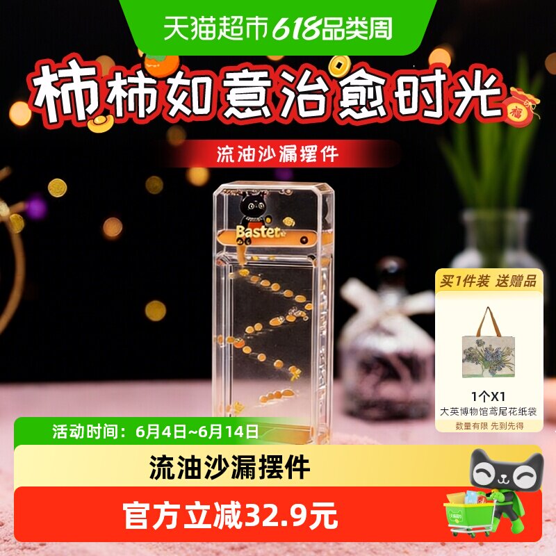 大英博物馆柿柿如意解压流油滴沙漏摆件家居礼物闺蜜生日礼物女生