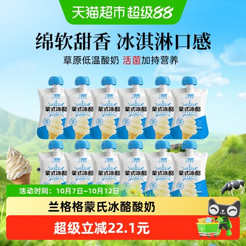 兰格格蒙氏冰酪酸奶180g×12袋