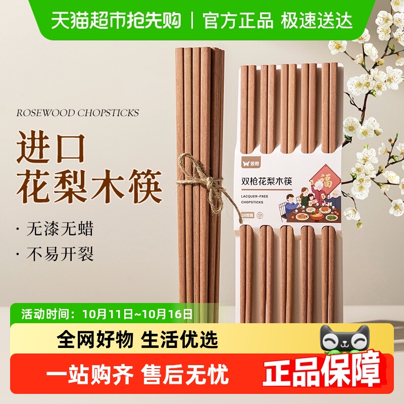 双枪非洲花梨木无漆无蜡筷子