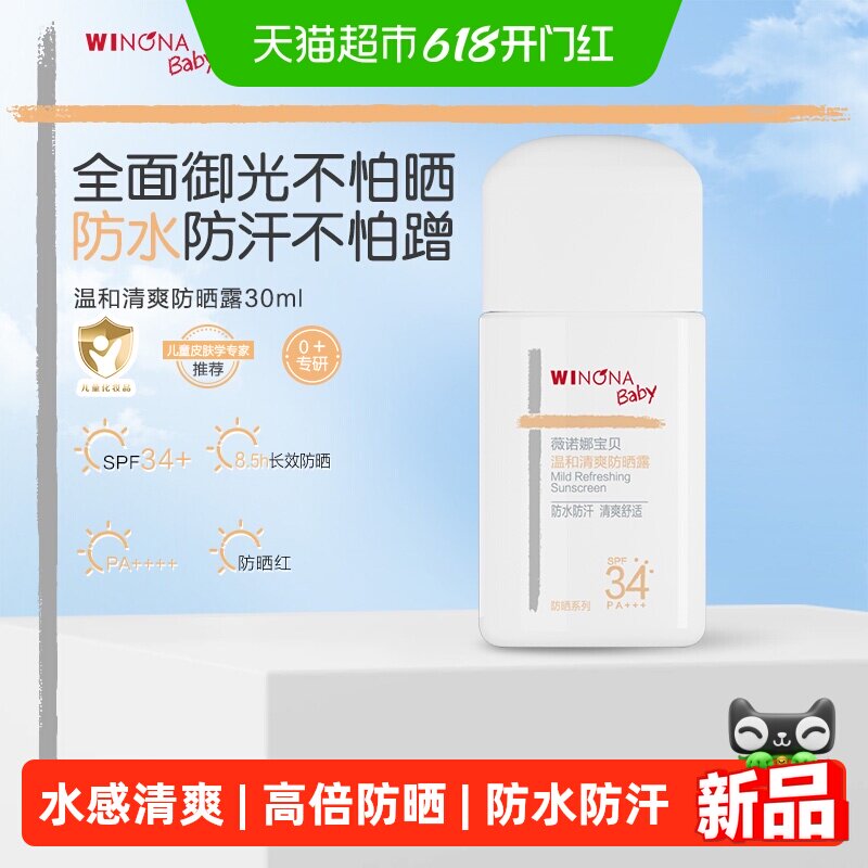 薇诺娜宝贝安心小圆盾温和清爽防晒霜30ml儿童夏季户外防晒