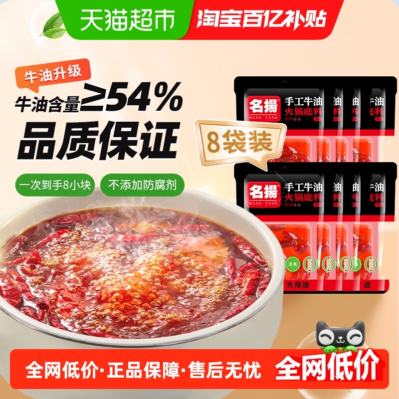 名扬牛油火锅底料