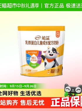 伊利勉益乳铁蛋白儿童成长奶粉