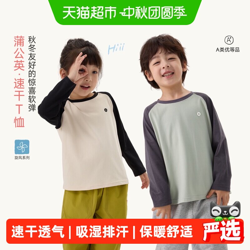 Q21蒲公英亲子速干T恤吸湿排汗